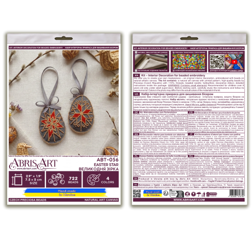 Decoration Easter Star (Easter Scenes), ABT-056  від Абрис Арт - купити з доставкою ✿ Найкраща ціна від виробника ✿ Оптом та в роздріб ✿ Придбати Interior deco