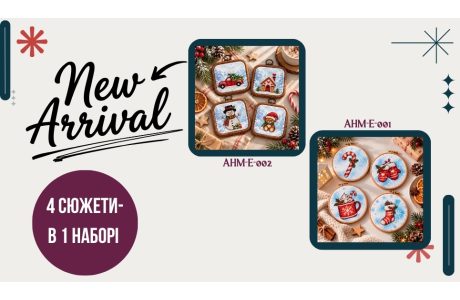 NEW ARRIVAL — новинки, які створюють різдвяний настрій ще до першого стібка! 
