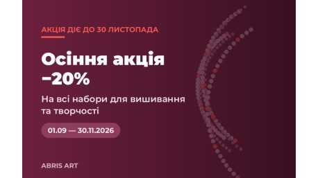 Autumn Sale: −20% on every kit until 30 November