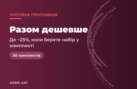 Разом дешевше: як працюють комплекти наборів