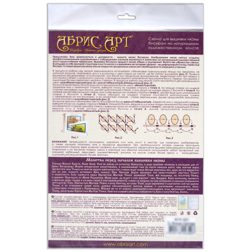 Icons charts on artistic canvas St. Nazariy, ACK-136 by Abris Art - buy online! ✿ Fast delivery ✿ Factory price ✿ Wholesale and retail ✿ Purchase The scheme for embroidery with beads icons on canvas