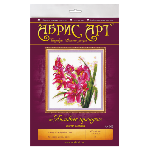 Cross-stitch kits Purple orchids (Flowers), AH-003 by Abris Art - buy online! ✿ Fast delivery ✿ Factory price ✿ Wholesale and retail ✿ Purchase Big kits for cross stitch embroidery