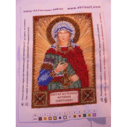 Набір для вишивання бісером на натуральному художньому холсті Свята Фотинія (Світлана), AAM-021 від Абрис Арт - купити з доставкою ✿ Найкраща ціна від виробника ✿ Оптом та в роздріб ✿ Придбати Набори для вишивки бісером іменних міні-ікон