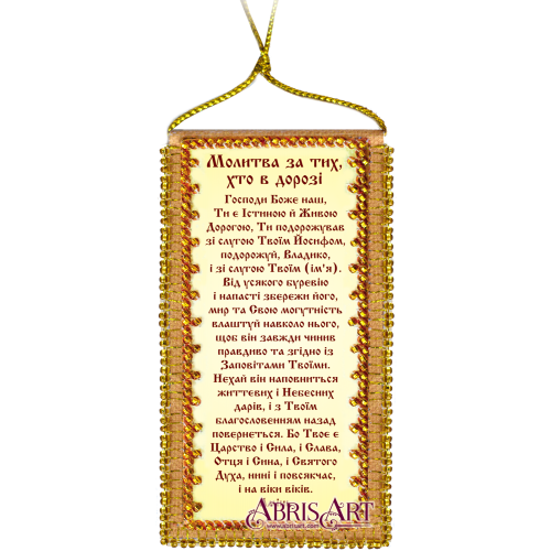 Talisman bead embroidery kits Traveller Prayer, ABO-005-01 by Abris Art - buy online! ✿ Fast delivery ✿ Factory price ✿ Wholesale and retail ✿ Purchase Charms for embroidery with beads on canvas