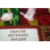 Набір для вишивання бісером на натуральному художньому холсті Святий Богдан, AAM-083 від Абрис Арт - купити з доставкою ✿ Найкраща ціна від виробника ✿ Оптом та в роздріб ✿ Придбати Набори для вишивки бісером іменних міні-ікон