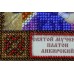 Набір для вишивання бісером на натуральному художньому холсті Святий Платон, AAM-137 від Абрис Арт - купити з доставкою ✿ Найкраща ціна від виробника ✿ Оптом та в роздріб ✿ Придбати Набори для вишивки бісером іменних міні-ікон