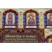 Main Bead Embroidery Kit Family prayer (Icons), AB-443 by Abris Art - buy online! ✿ Fast delivery ✿ Factory price ✿ Wholesale and retail ✿ Purchase Great kits for embroidery with beads