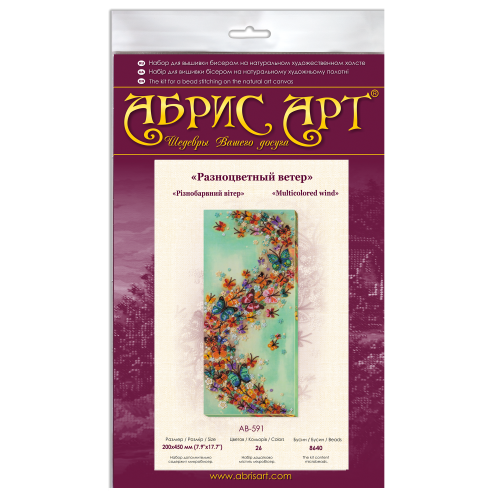 Набір для вишивання бісером на натуральному художньому холсті Різнокольоровий вітер, AB-591 від Абрис Арт - купити з доставкою ✿ Найкраща ціна від виробника ✿ Оптом та в роздріб ✿ Придбати Великі набори для вишивки бісером