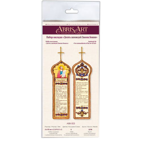 Book-mark kits Book-mark kits. The Ten Commandments of the Law of God, ABB-003 by Abris Art - buy online! ✿ Fast delivery ✿ Factory price ✿ Wholesale and retail ✿ Purchase Bookmark