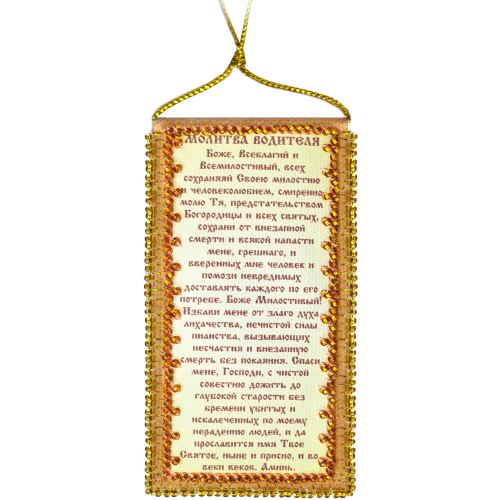 Talisman bead embroidery kits Driver Prayer, ABO-004 by Abris Art - buy online! ✿ Fast delivery ✿ Factory price ✿ Wholesale and retail ✿ Purchase Charms for embroidery with beads on canvas