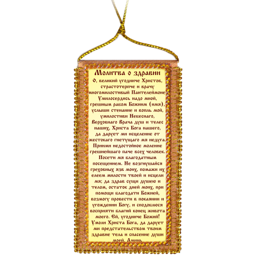 Talisman bead embroidery kits Prayer for health, ABO-007 by Abris Art - buy online! ✿ Fast delivery ✿ Factory price ✿ Wholesale and retail ✿ Purchase Charms for embroidery with beads on canvas