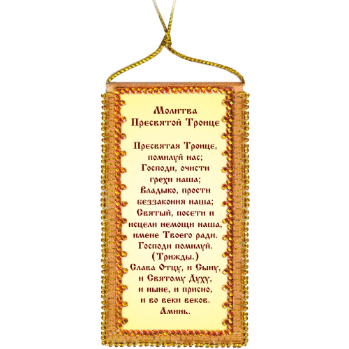 Talisman bead embroidery kits Prayer of the Holy Trinity, ABO-008 by Abris Art - buy online! ✿ Fast delivery ✿ Factory price ✿ Wholesale and retail ✿ Purchase Charms for embroidery with beads on canvas
