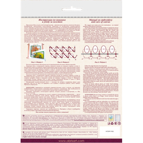 Charts on artistic canvas Carousel of happiness, AC-549 by Abris Art - buy online! ✿ Fast delivery ✿ Factory price ✿ Wholesale and retail ✿ Purchase Scheme for embroidery with beads on canvas (200x200 mm)