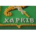 Magnets Bead embroidery kit Kharkivs coat of arms, AMA-181 by Abris Art - buy online! ✿ Fast delivery ✿ Factory price ✿ Wholesale and retail ✿ Purchase Kits for embroidery magnets with beads on canvas