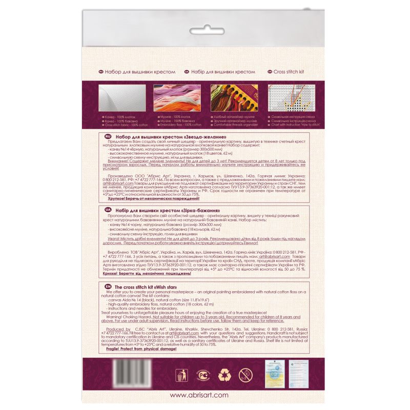 Cross Stitch Kit "Wish star"