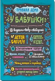 Bead Embroidery Kit on Art Canvas "Grandma's House Rules"