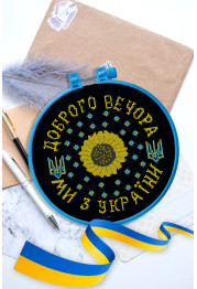 Cross Stitch Kit "We are from Ukraine!"