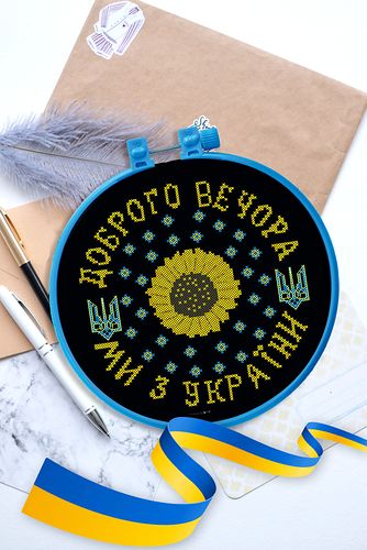 Набір для вишивання хрестиком "«Ми з України!»"