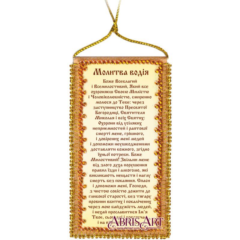Talisman Bead Embroidery Kit on Art Canvas "Driver' Prayer (Ukrainian text)"