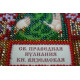 Mini Icon Bead Embroidery Kit on Art Canvas "St. Juliana"