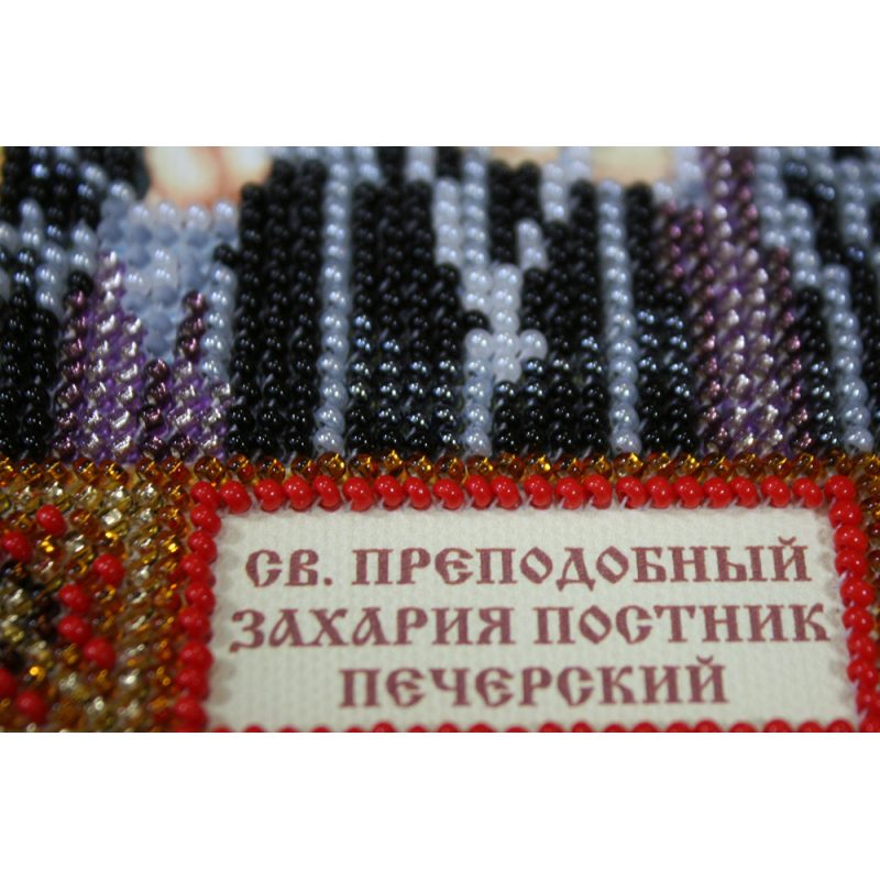 Набір-міні для вишивання бісером іменної ікони "Святий Захарія (Захар)"