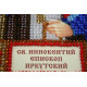 Mini Icon Bead Embroidery Kit on Art Canvas "St. Innokenty"