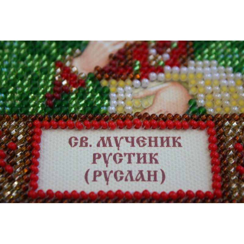 Набір-міні для вишивання бісером іменної ікони "Святий Рустик (Руслан)"