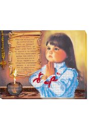 Bead Embroidery Kit on Art Canvas "Prayer (Russian text)"