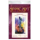 Bead Embroidery Kit on Art Canvas "Guitar sounds"