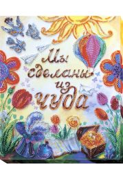 Bead Embroidery Kit on Art Canvas "Made from a miracle"