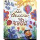 Bead Embroidery Kit on Art Canvas "Made from a miracle"
