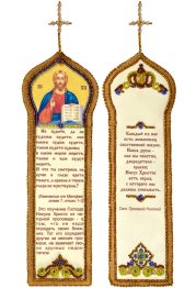 Bead Embroidery Bookmark Kit "Precepts about life"