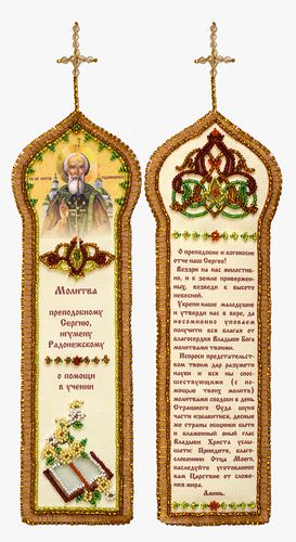 Набір для вишивання на художньому полотні "Закладка. Молитва про допомогу в навчанні"