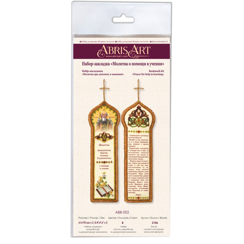 Bead Embroidery Bookmark Kit "A Prayer for Help with Studies"