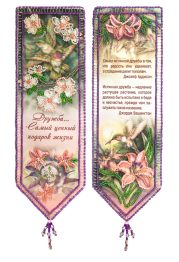 Bead Embroidery Bookmark Kit "Threads of friendship"