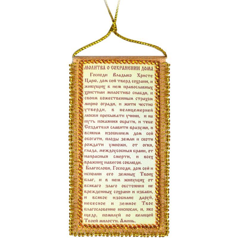 Talisman Bead Embroidery Kit on Art Canvas "Home Prayer (Russian text)"