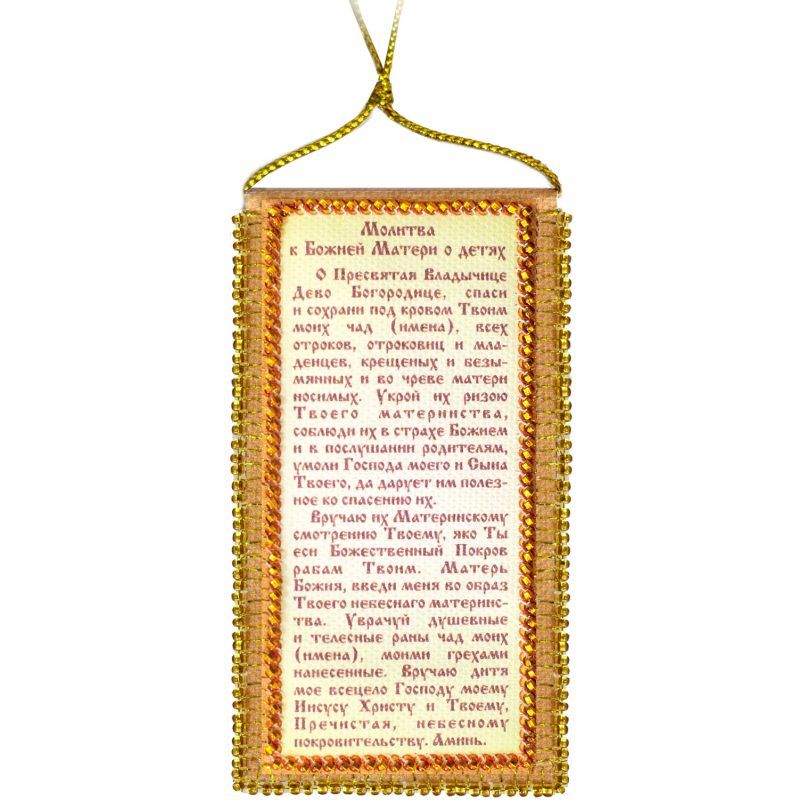Talisman Bead Embroidery Kit on Art Canvas "Our Lady Prayer for kids (Russian text)"