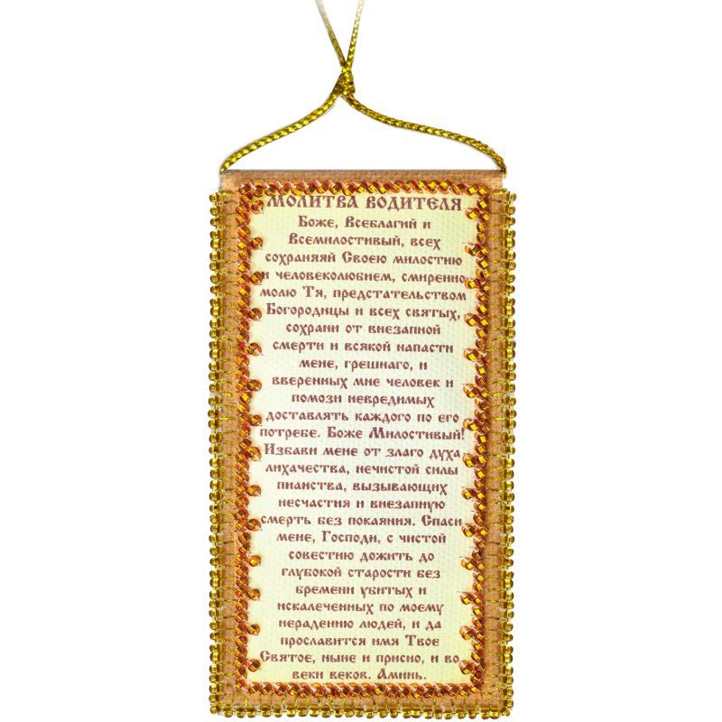 Talisman Bead Embroidery Kit on Art Canvas "Driver' Prayer (Russian text)"
