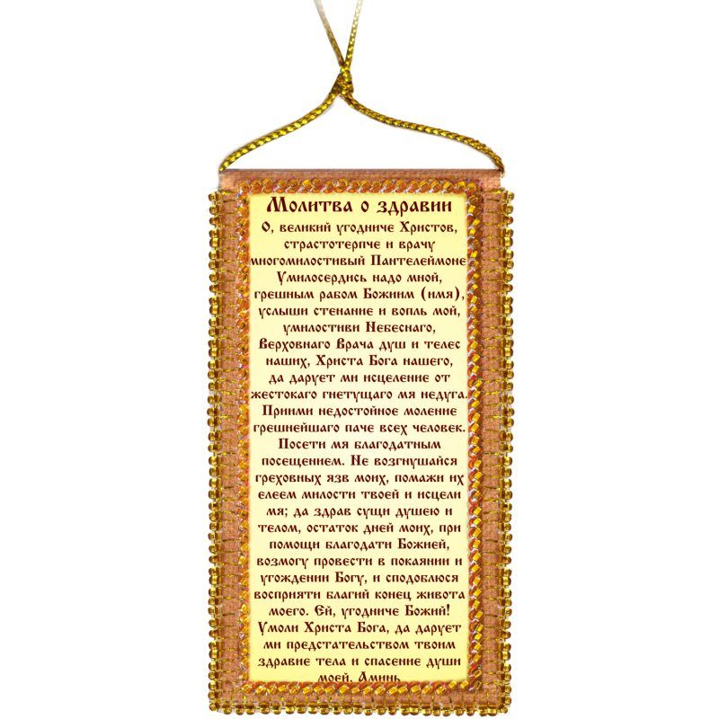 Talisman Bead Embroidery Kit on Art Canvas "Prayer for health (Russian text)"