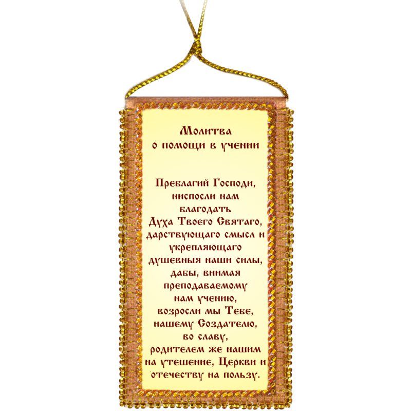 Talisman Bead Embroidery Kit on Art Canvas "Prayer for help in teaching (Russian text)"