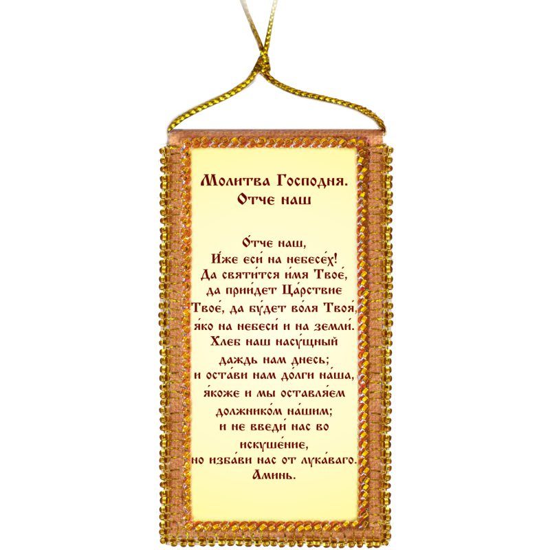 Talisman Bead Embroidery Kit on Art Canvas "The Lord's Prayer. (Russian text)"