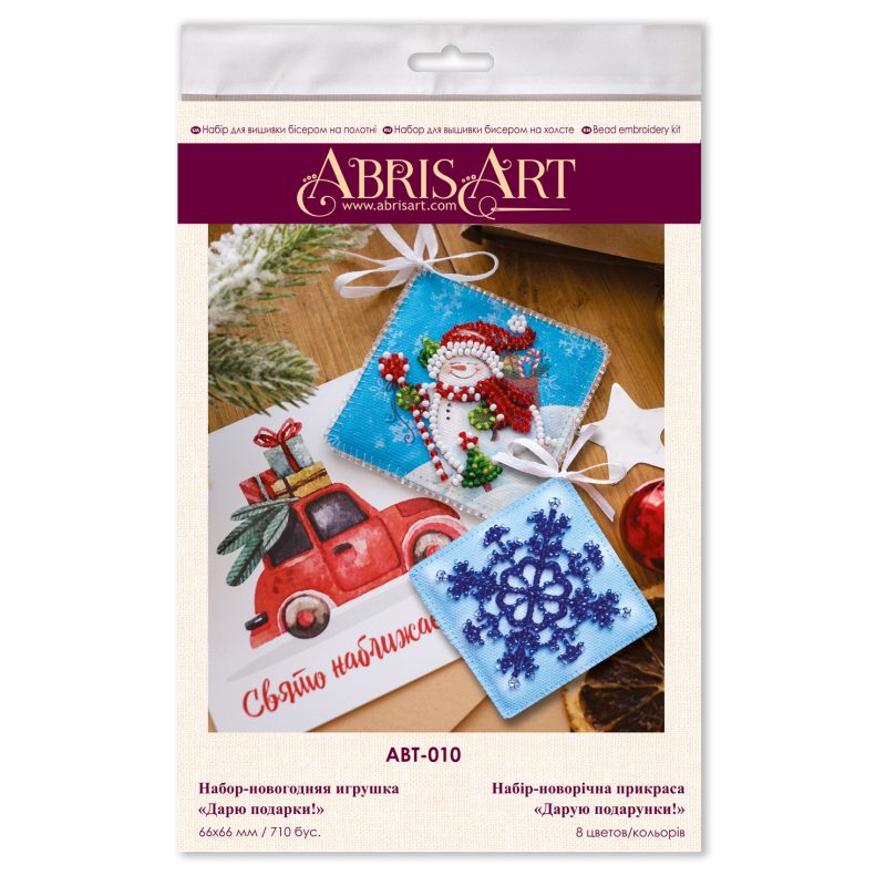 Christmas Ornament Bead Embroidery Kit "I give presents!"