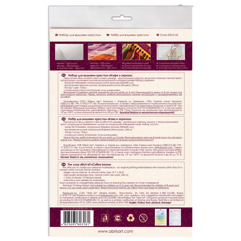 Cross Stitch Kit "Coffee beans"