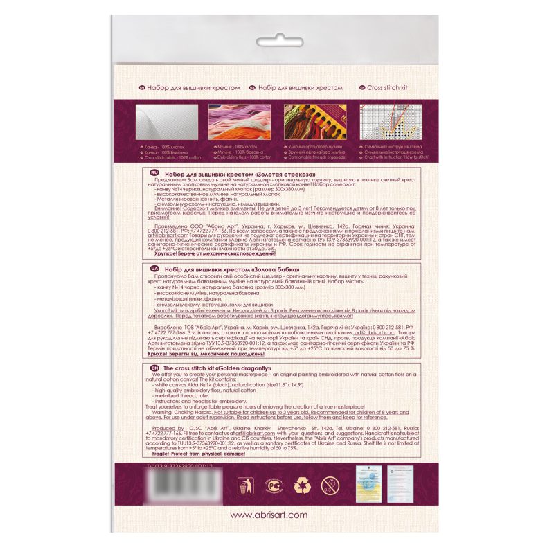 Cross Stitch Kit "Golden dragonfly"