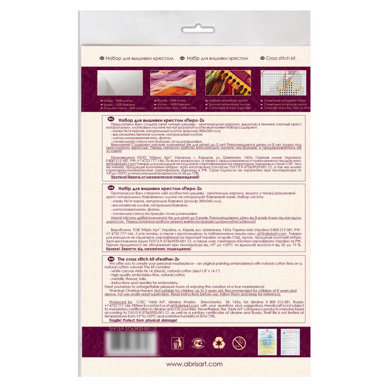 Cross Stitch Kit "Feather-2"