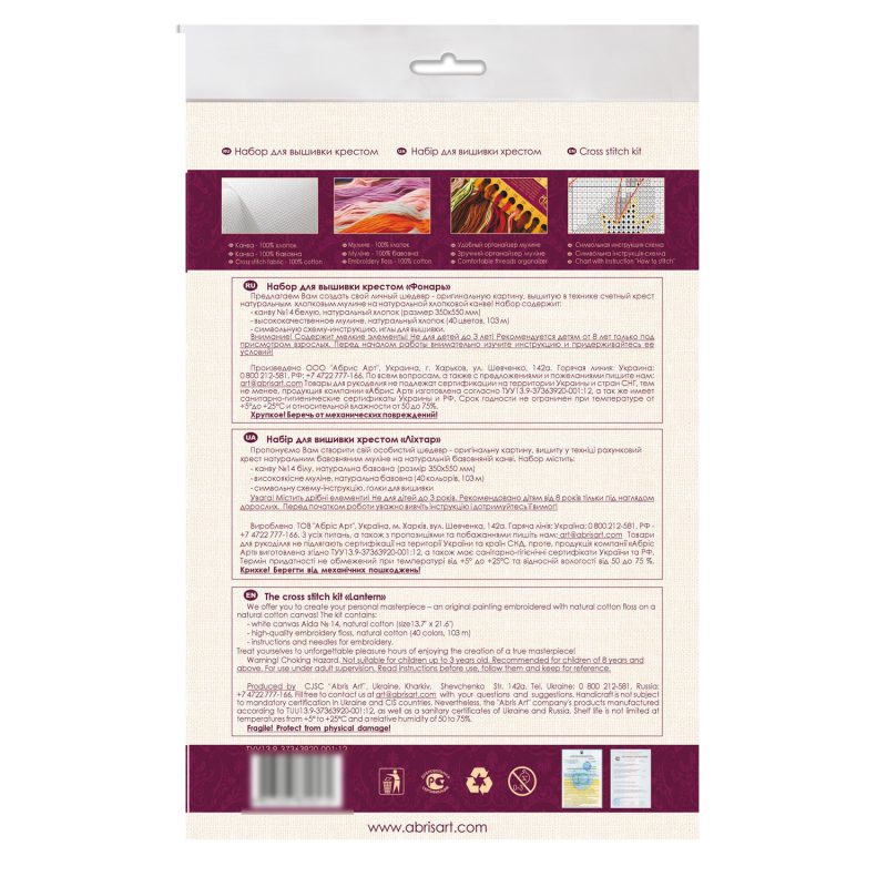 Cross Stitch Kit "Lantern"