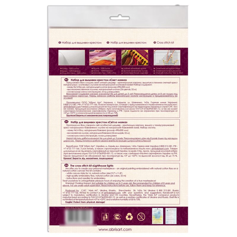 Cross Stitch Kit "Lighthouse light"