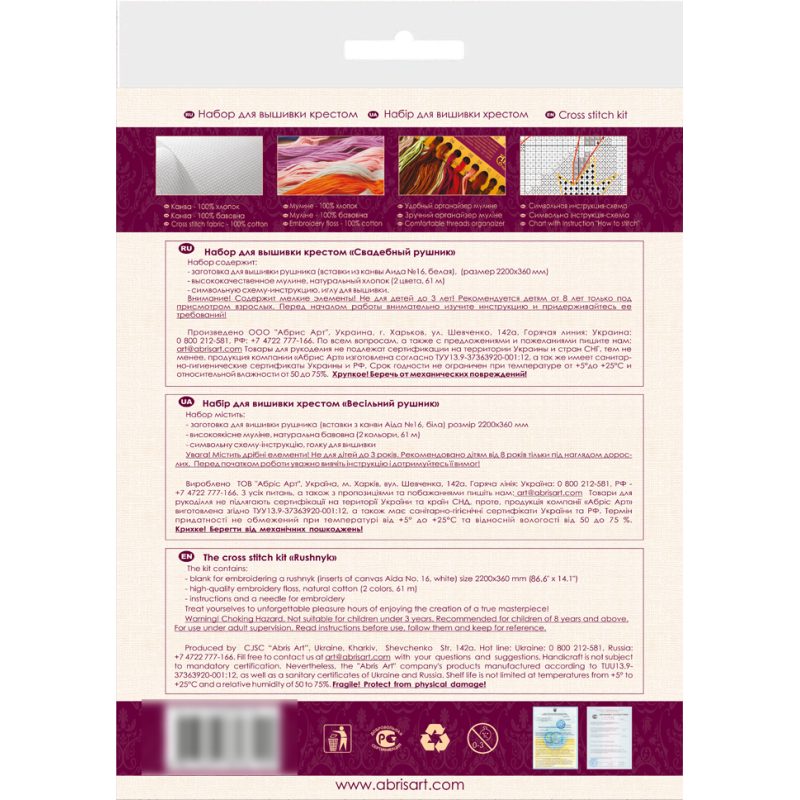 Cross Stitch Kit "Wedding rushnyk"