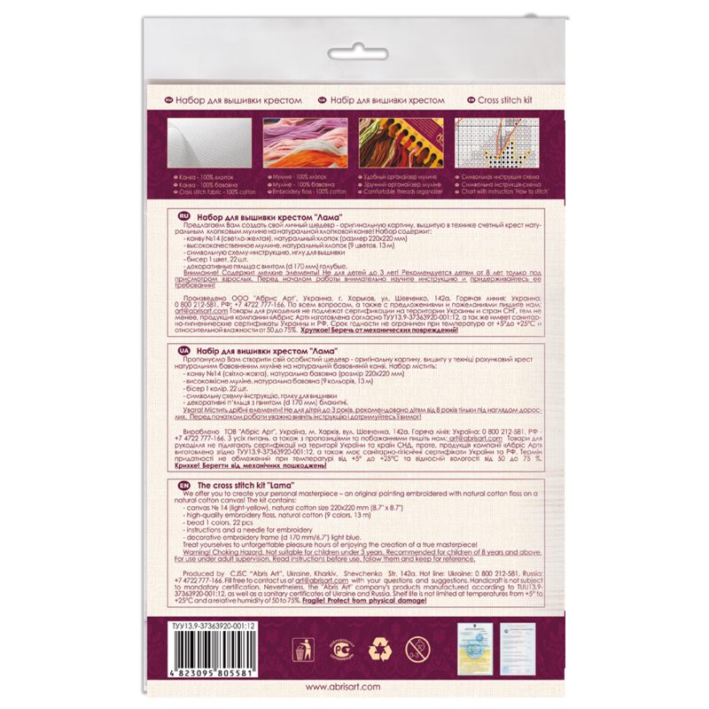 Cross Stitch Kit "Lama"