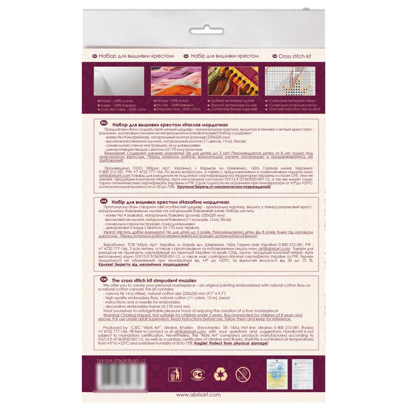 Cross Stitch Kit "Impudent muzzle"